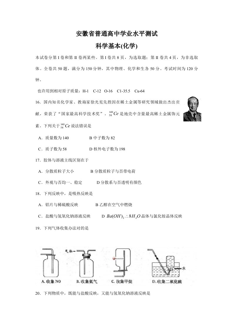 2021年安徽省普通高中学业水平测试科学基础化学真题WORD附答案