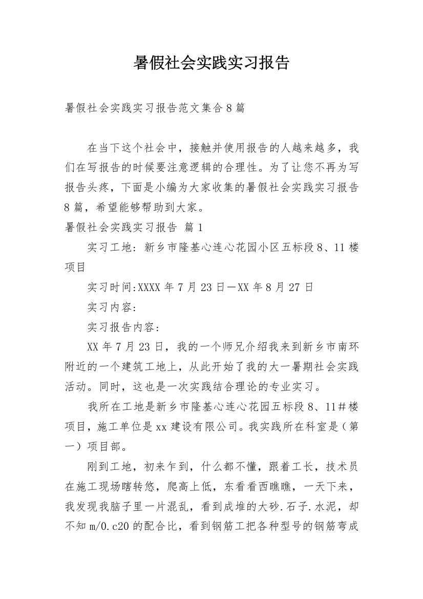 暑假社会实践实习报告_34