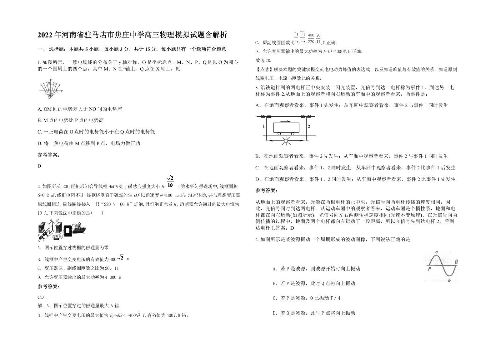 2022年河南省驻马店市焦庄中学高三物理模拟试题含解析