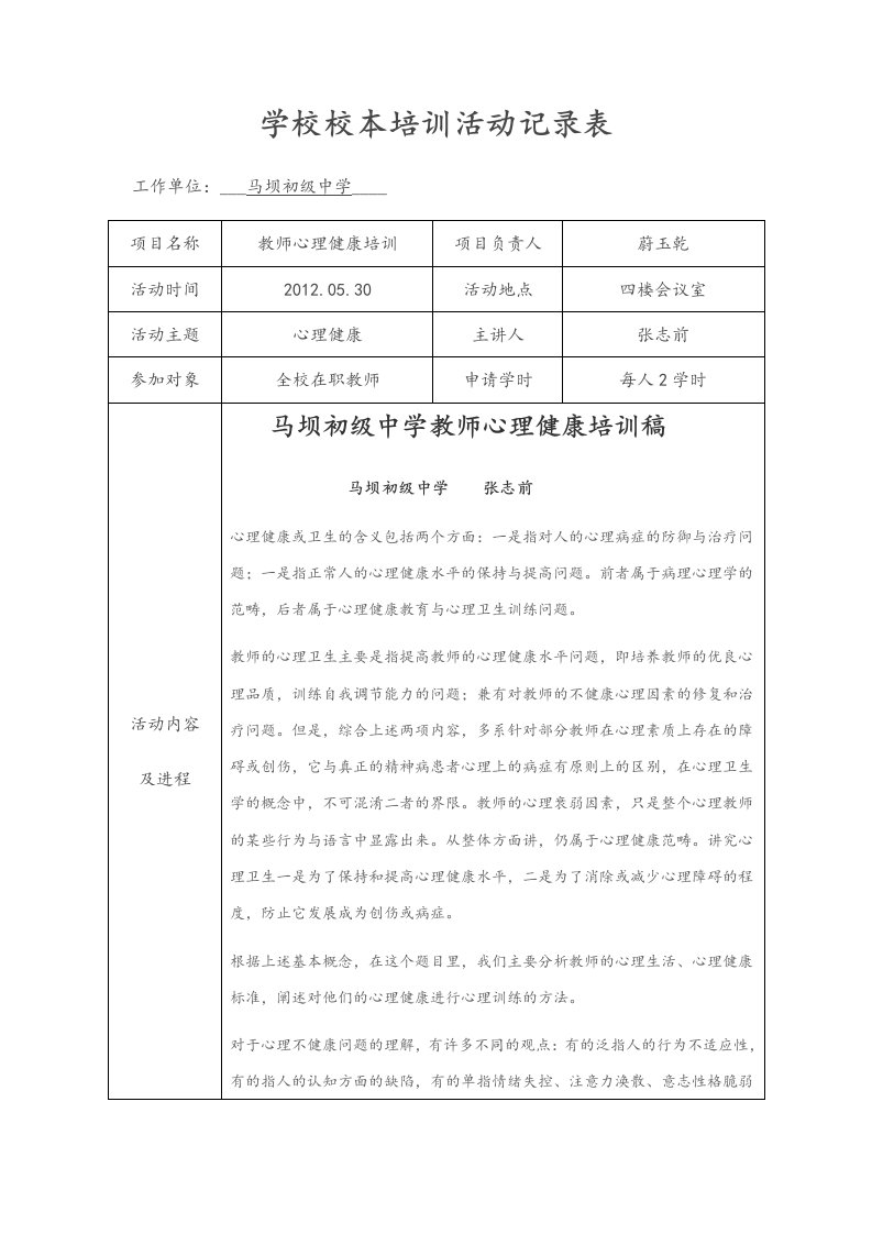 学校校本培训活动记录表