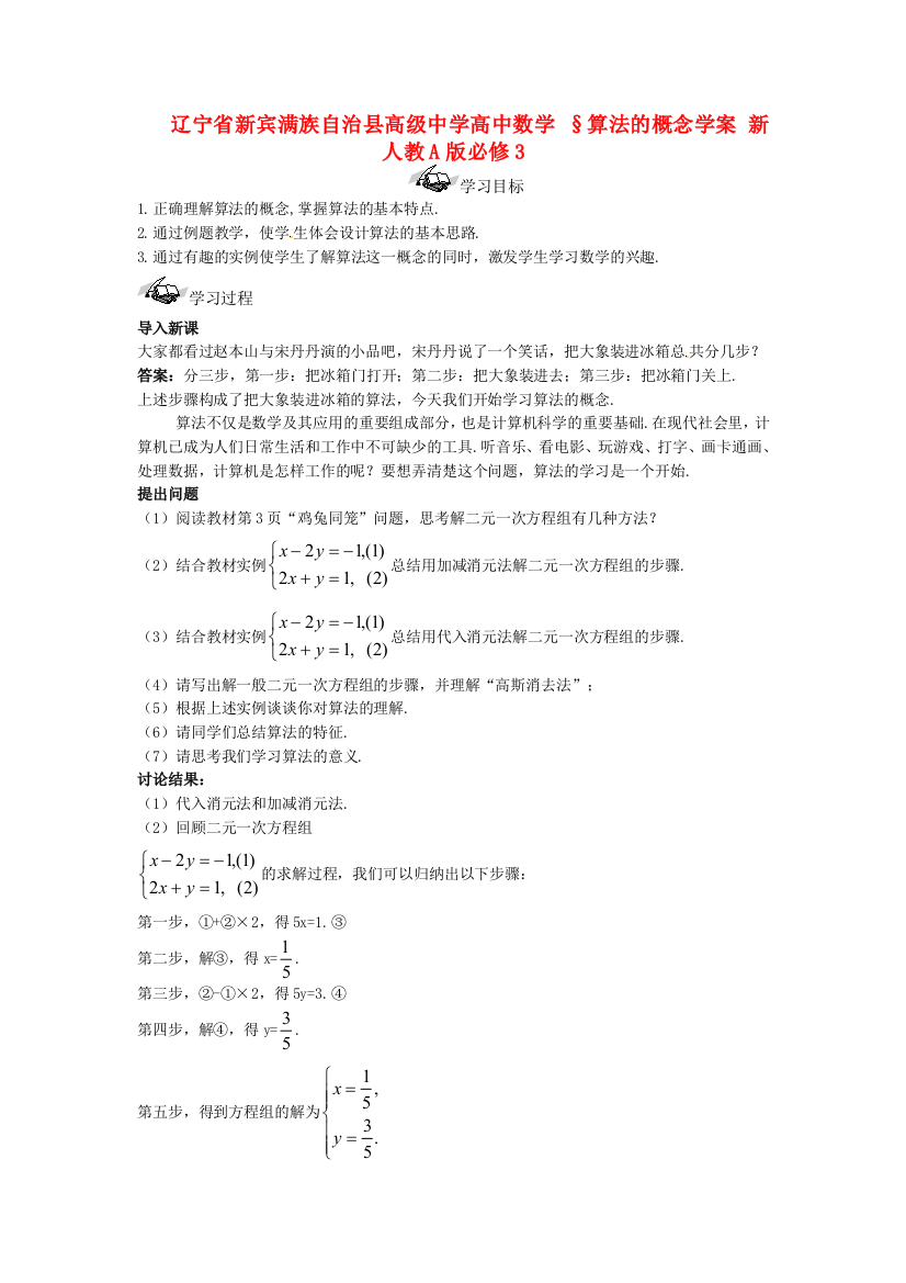 新人民教育出版版高中数学必修三1算法的概念学案