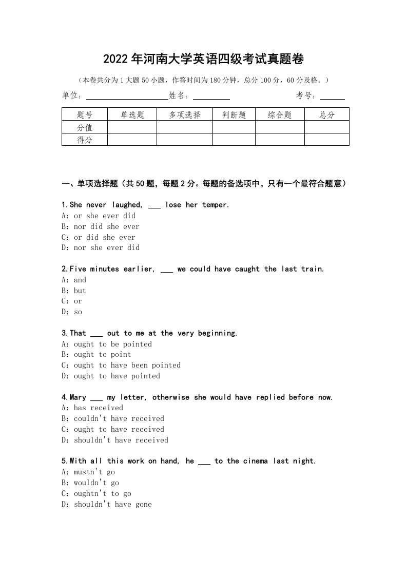 2022年河南大学英语四级考试真题卷