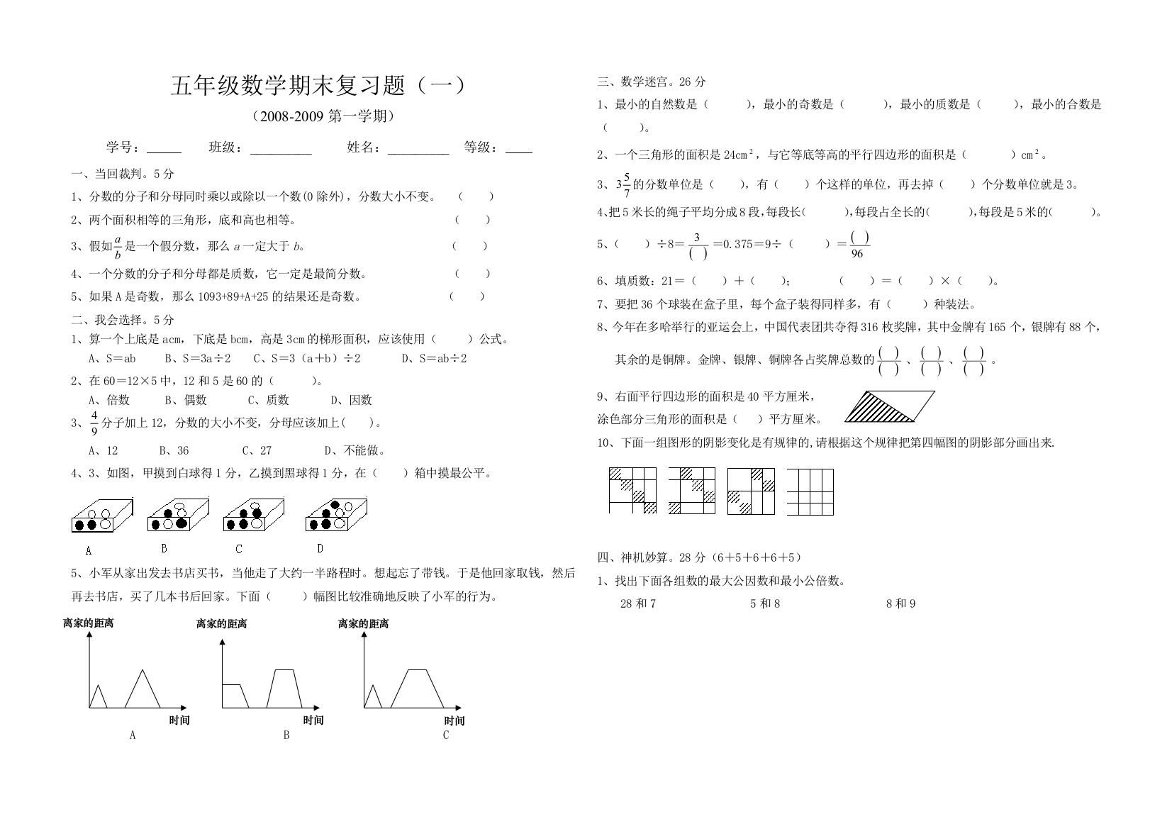 【小学中学教育精选】北师大版5年级数学上册期末复习1