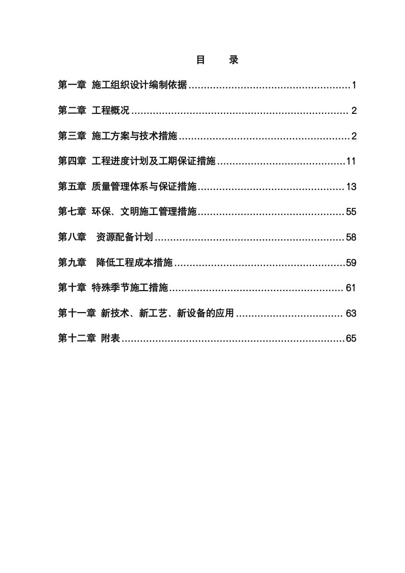 消防泵房新建工程施工组织设计