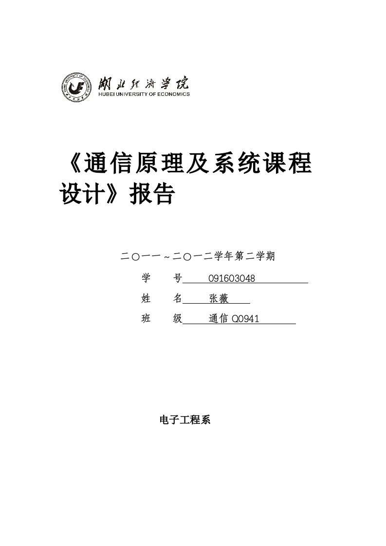 16QAM调制与解调系统的设计方案