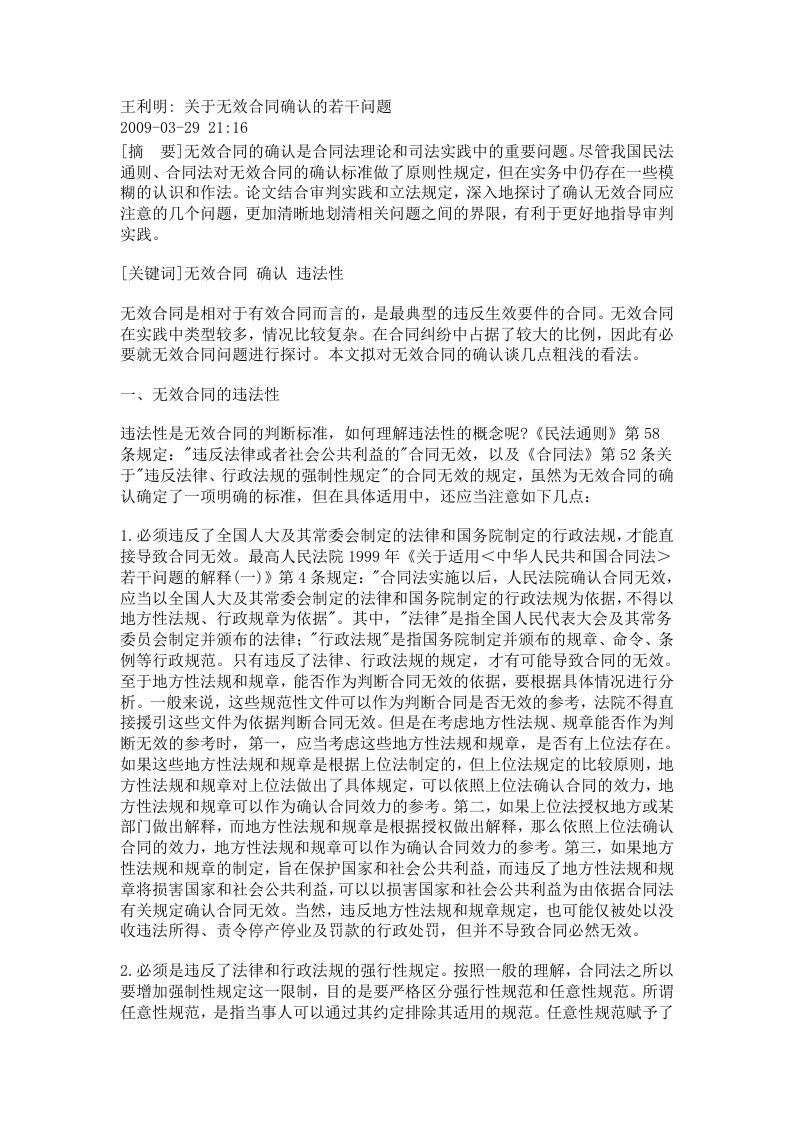 合同无效的有关问题