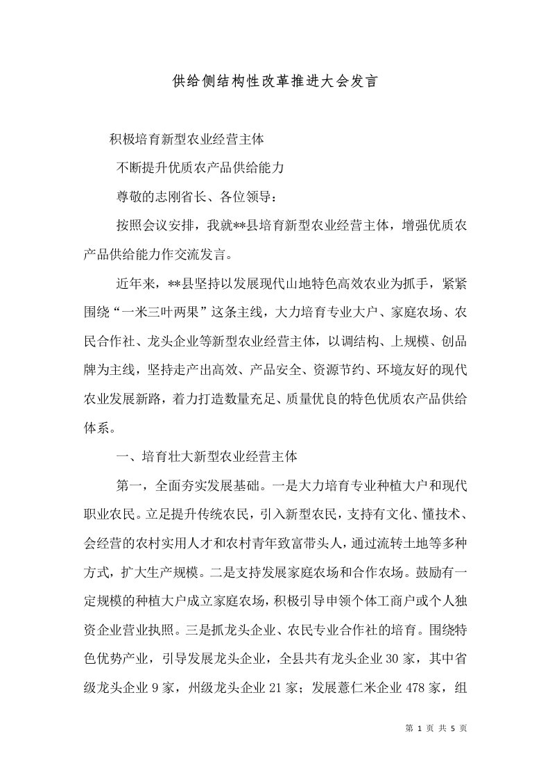 供给侧结构性改革推进大会发言