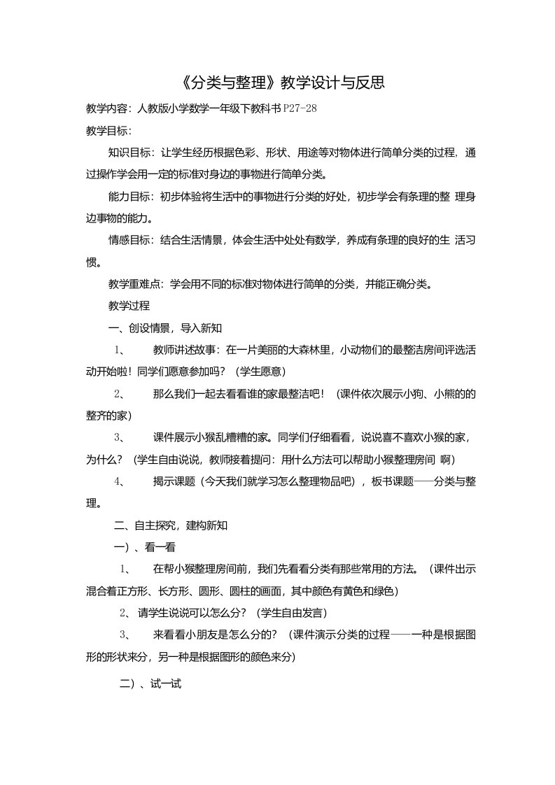 分类与整理教学设计与反思