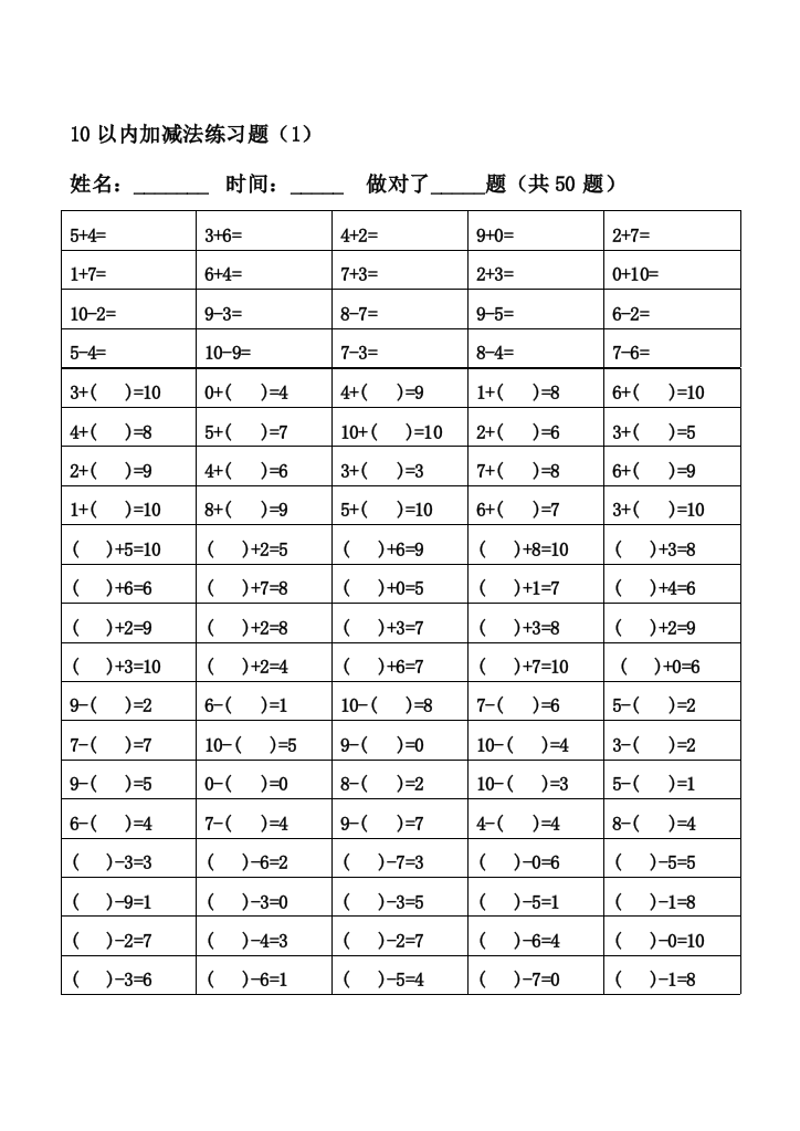 幼儿算术以内加减法练习题集整理