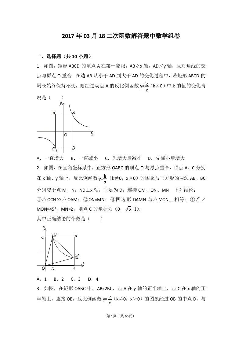 次函数解答题中数学组卷