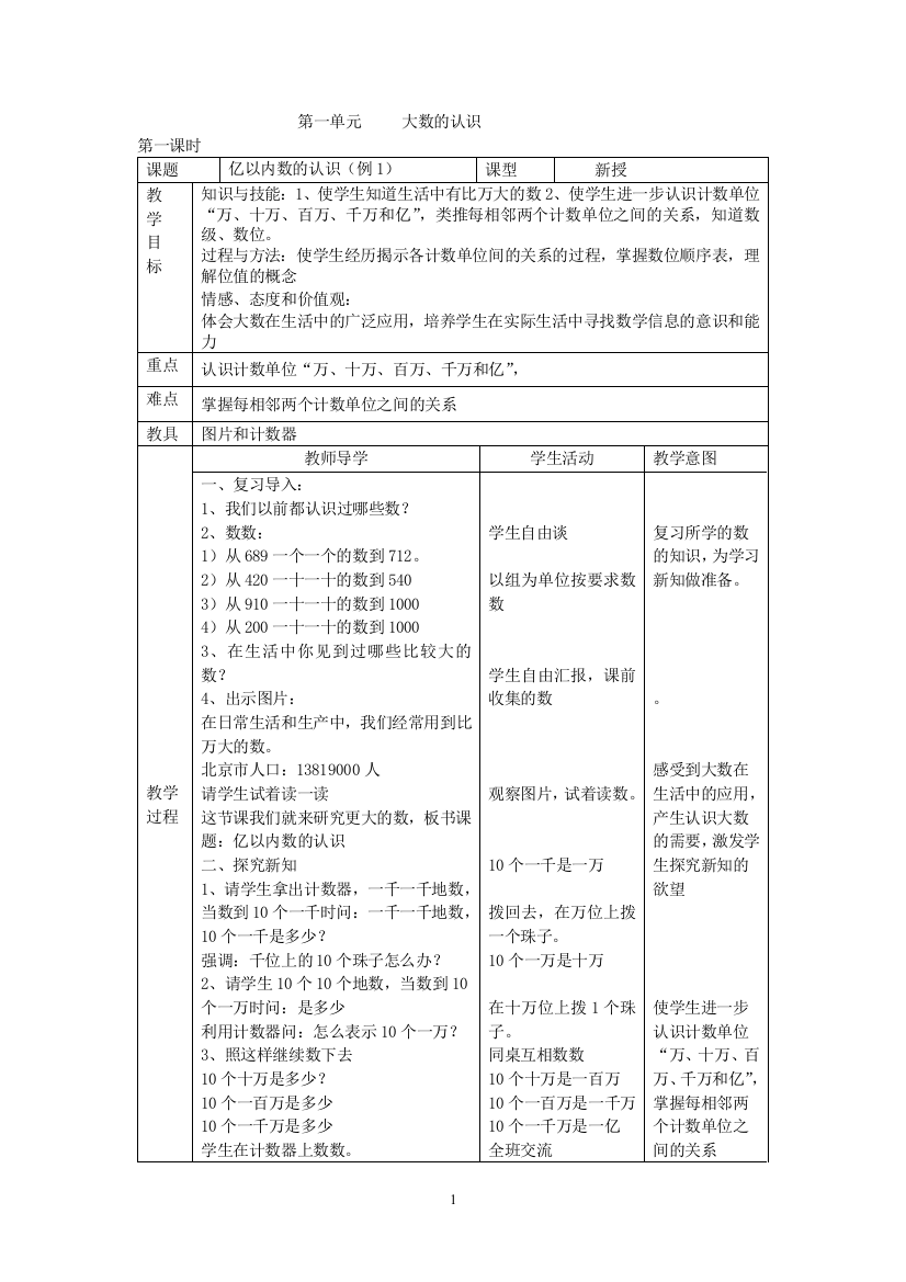 2017年新课标人教版小学数学四年级上册全册教案