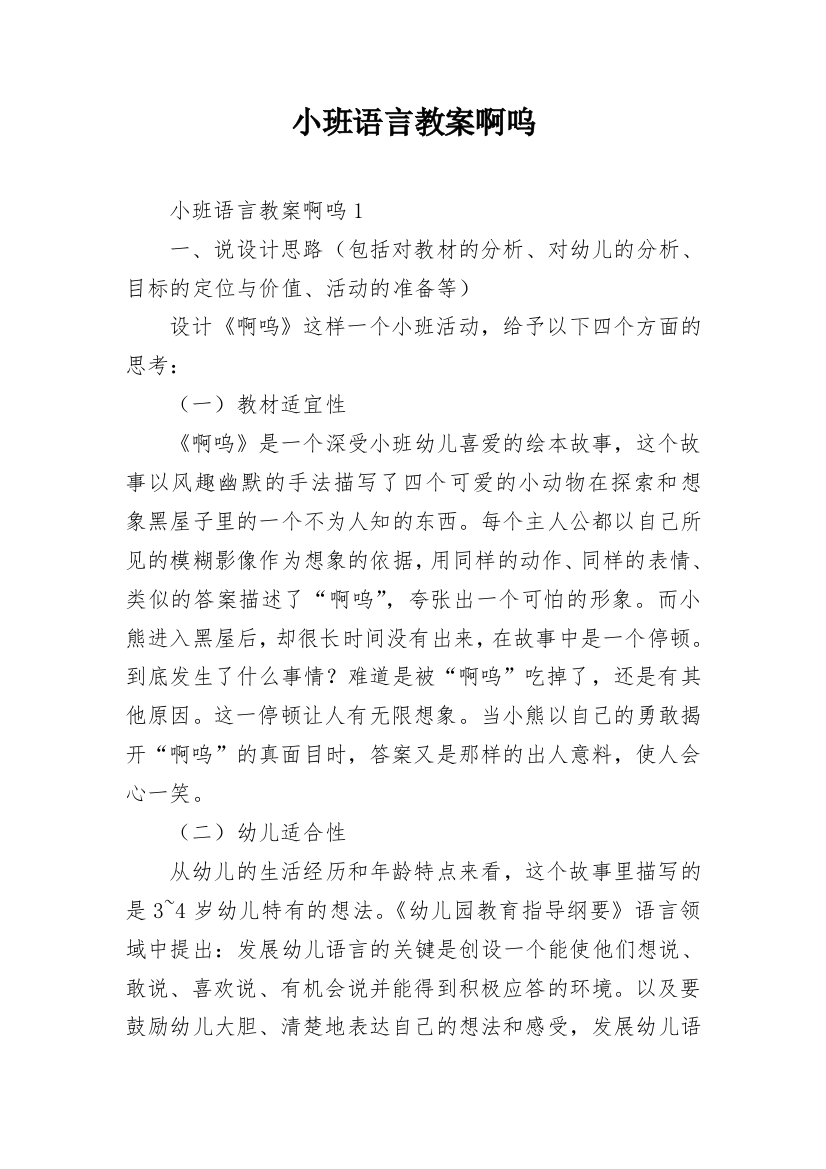 小班语言教案啊呜