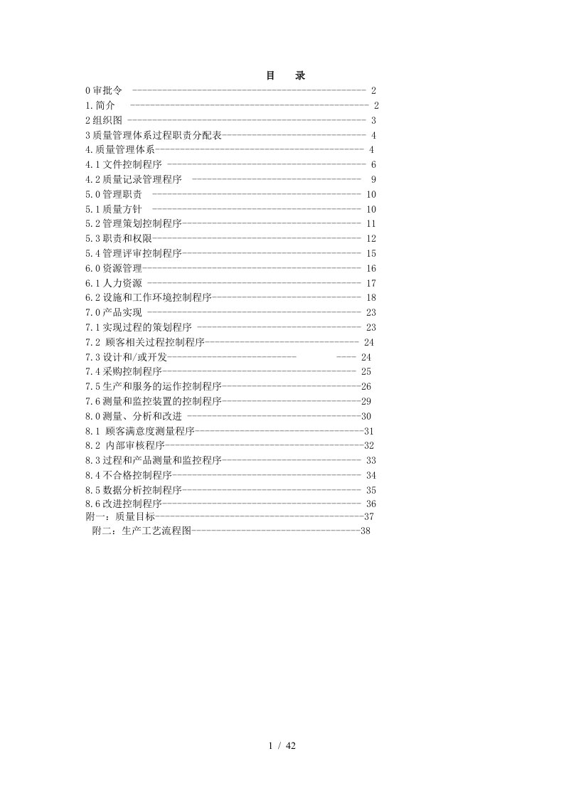 215;215;阀门有限公司质量手册