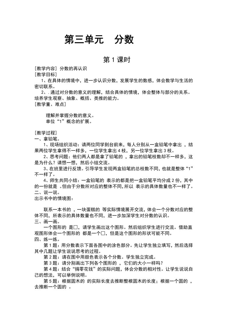 北师大版第九册数学教案第三单元