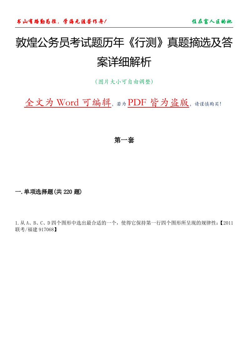 敦煌公务员考试题历年《行测》真题摘选及答案详细解析版