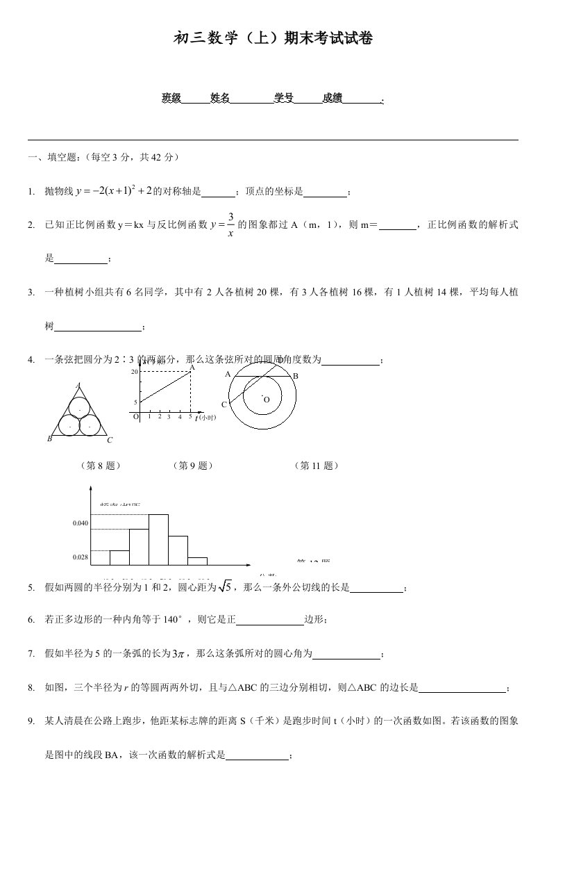 初三数学期末考试试卷