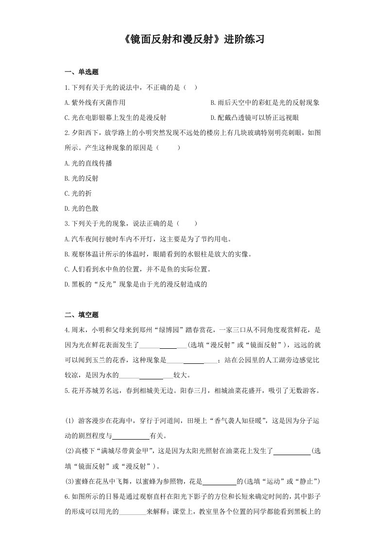 《镜面反射和漫反射》进阶练习（一）