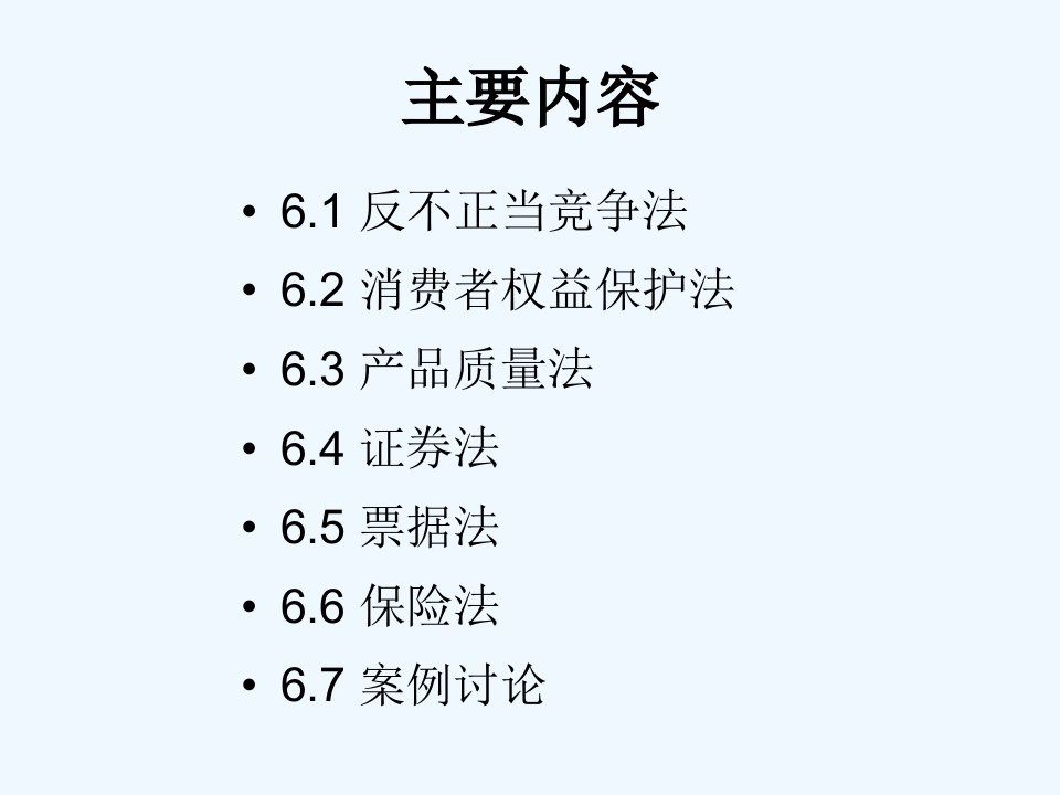 市场管理法律制度1竞争消费质量法