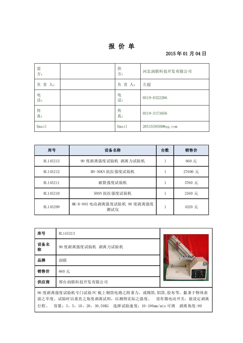 90度剥离强度试验机剥离力试验机