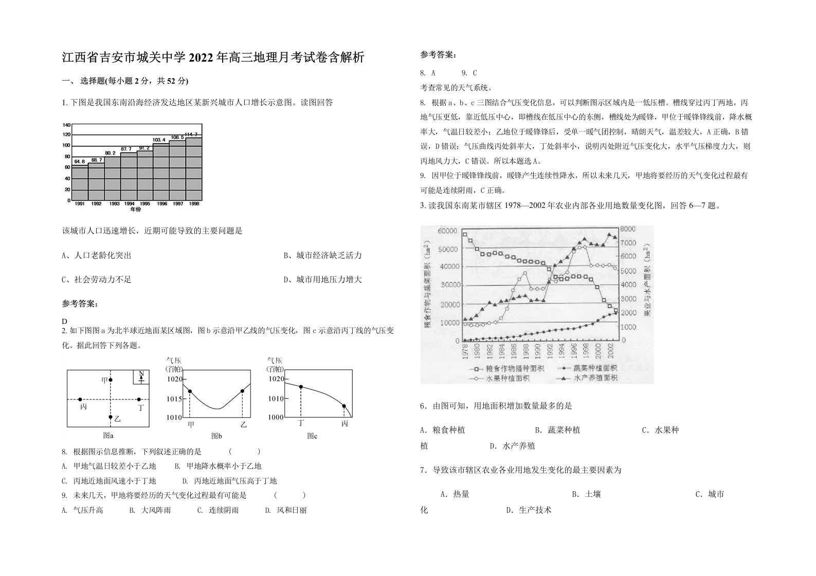 江西省吉安市城关中学2022年高三地理月考试卷含解析