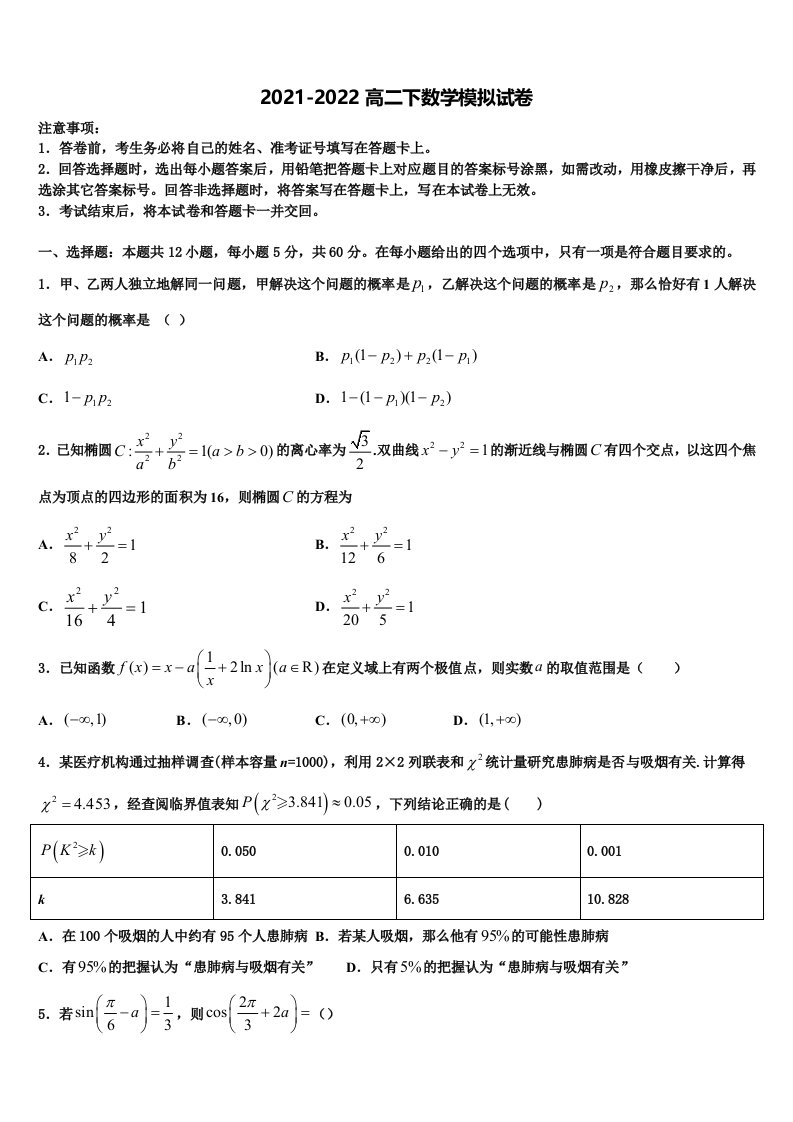 山东省临沂市2021-2022学年数学高二下期末质量跟踪监视试题含解析