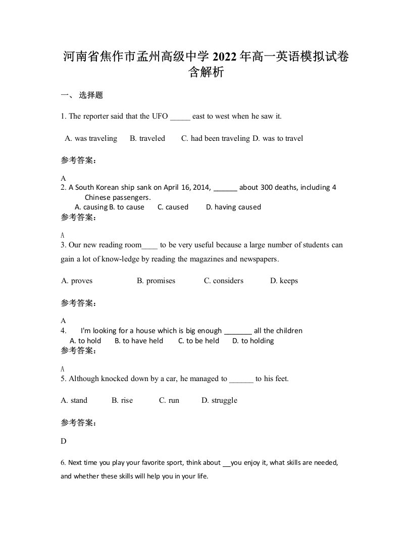 河南省焦作市孟州高级中学2022年高一英语模拟试卷含解析