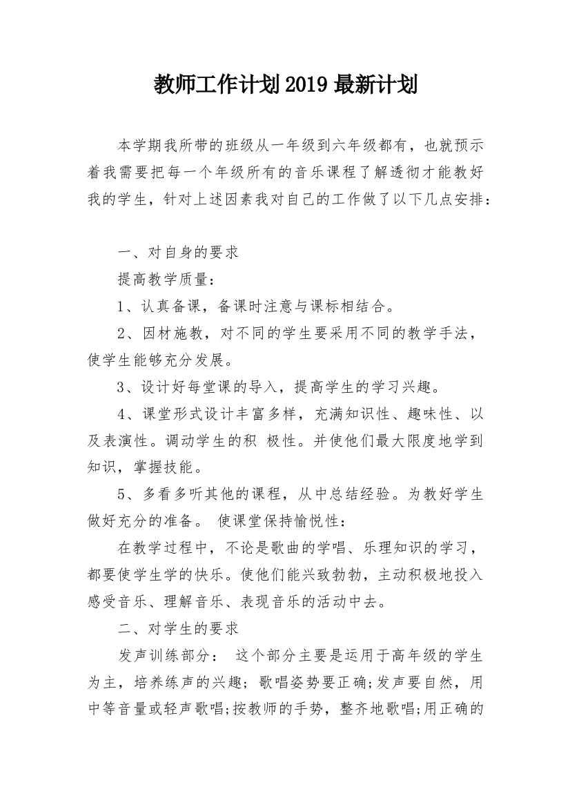 教师工作计划2019最新计划