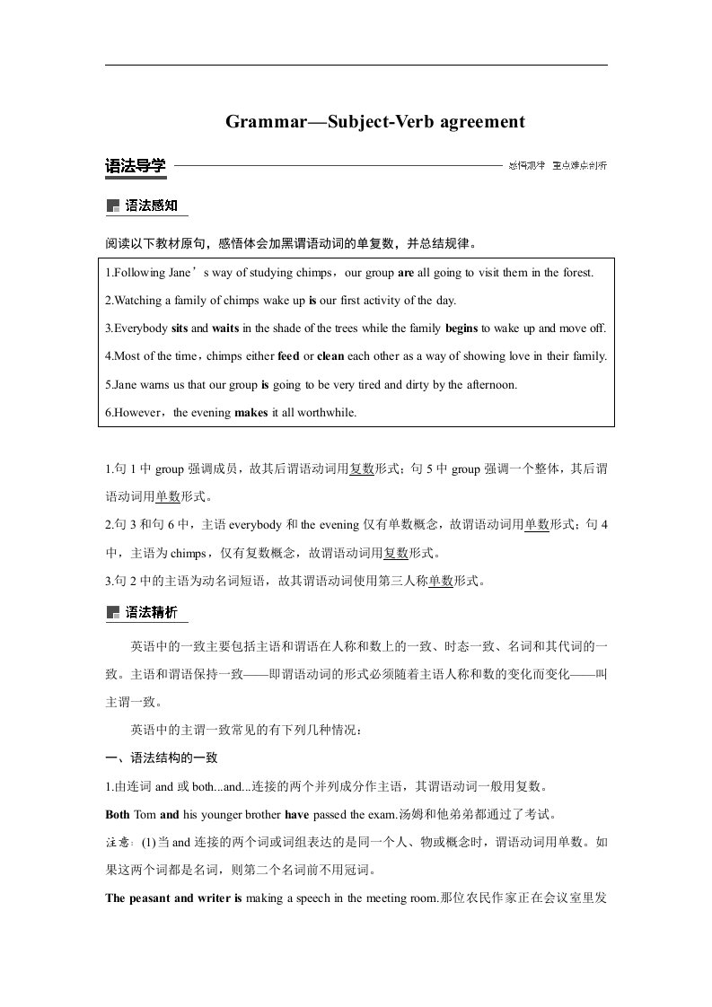 19-20版-(渝辽鄂闽冀浙)Grammar—Subject-Verbagreement（步步高）