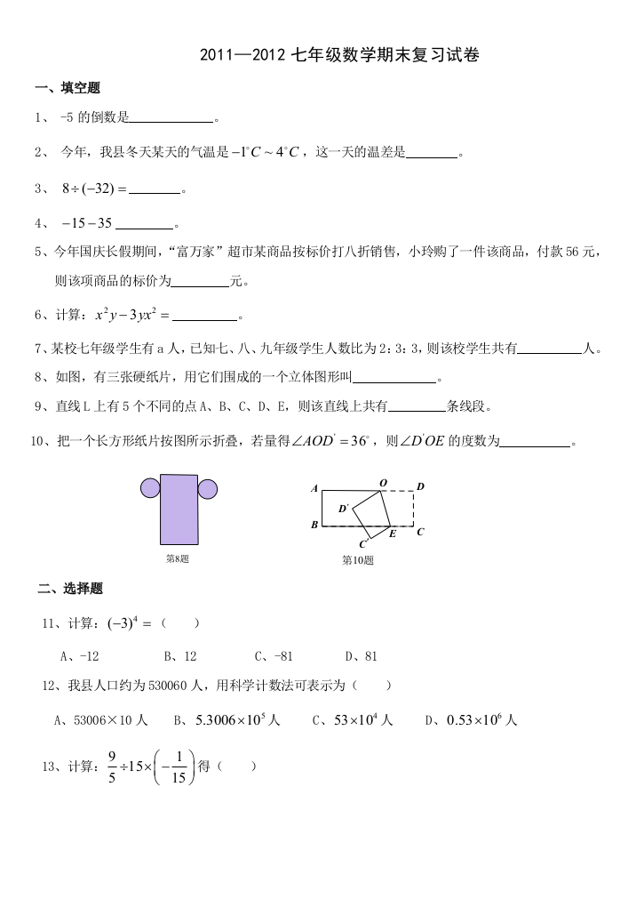 七年级上期末复习卷1