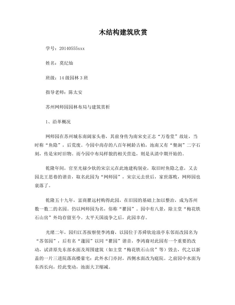 苏州网师园园林布局与建筑赏析