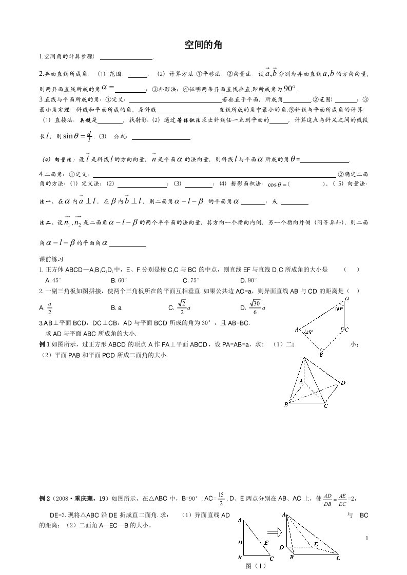 第5讲空间的角学案