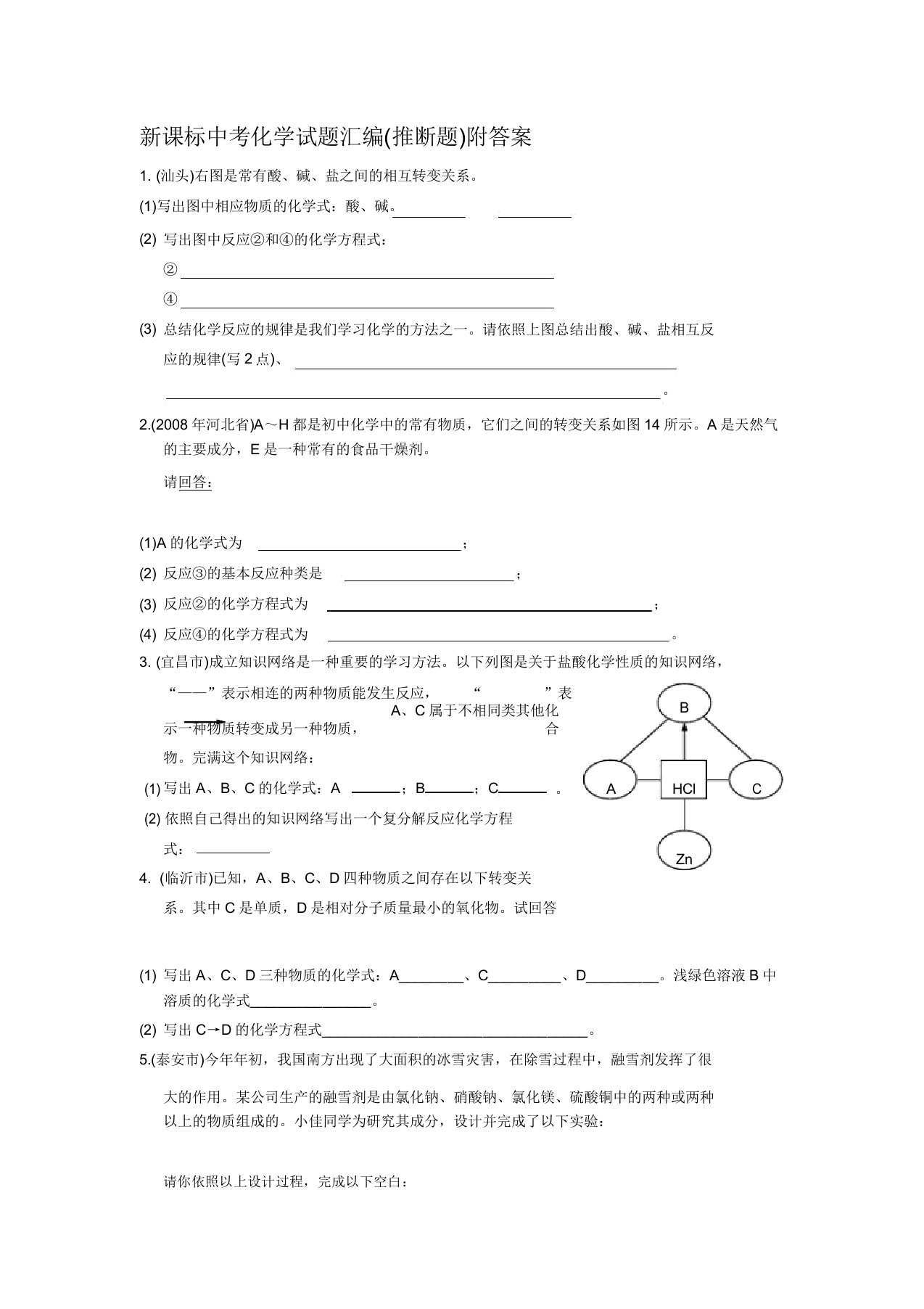 年中考化学试题汇编推断题附