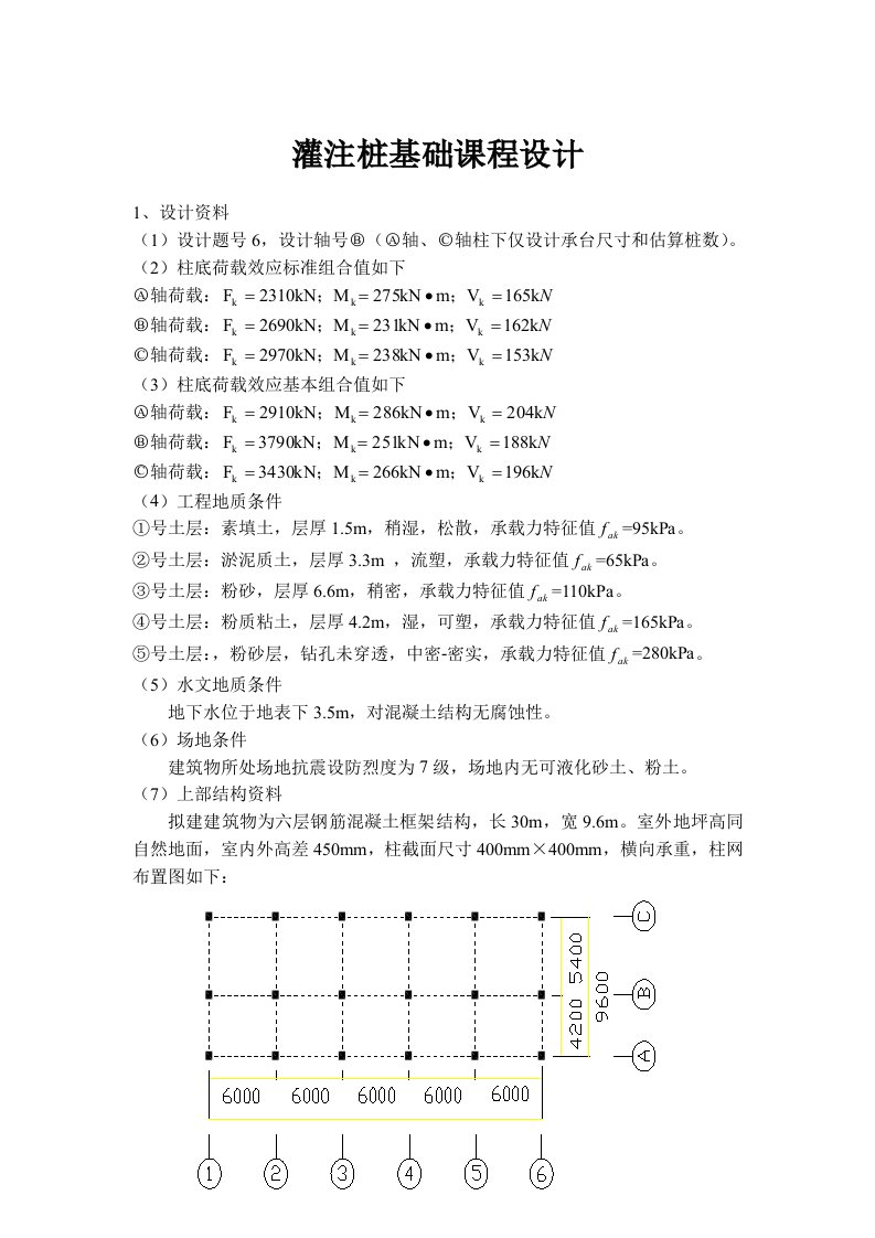 灌注桩基础课程设计