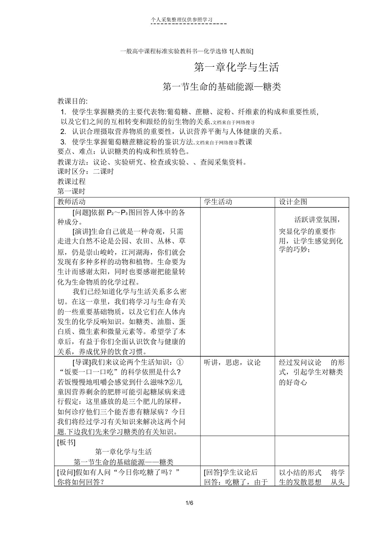 糖类教案文档