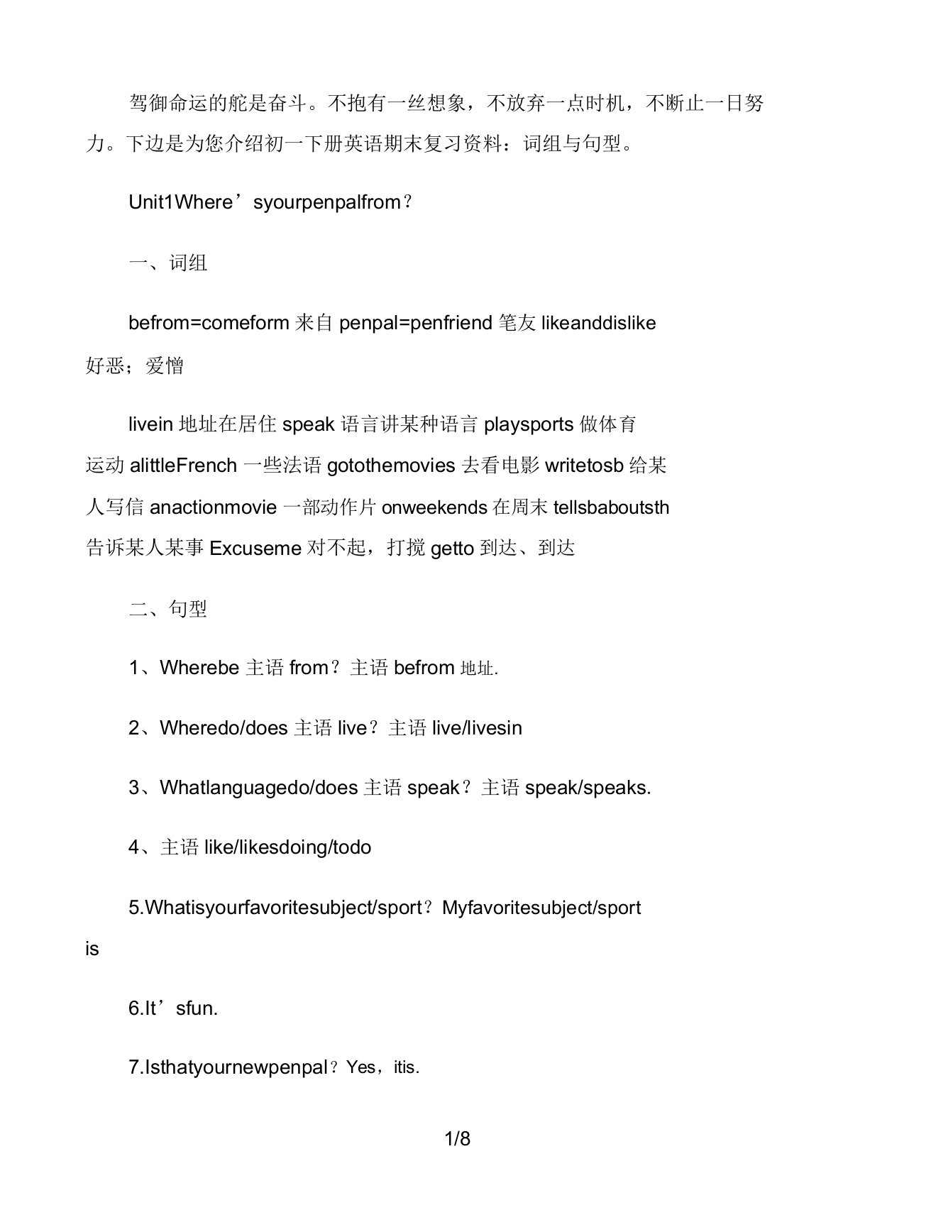 初一下册英语期末复习资料词组与句型