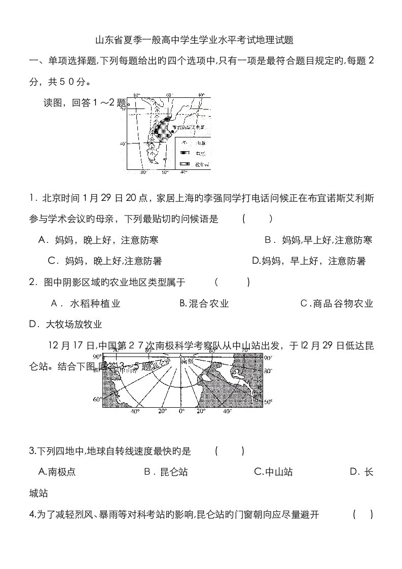 2023年山东省夏季普通高中学业水平考试地理试题