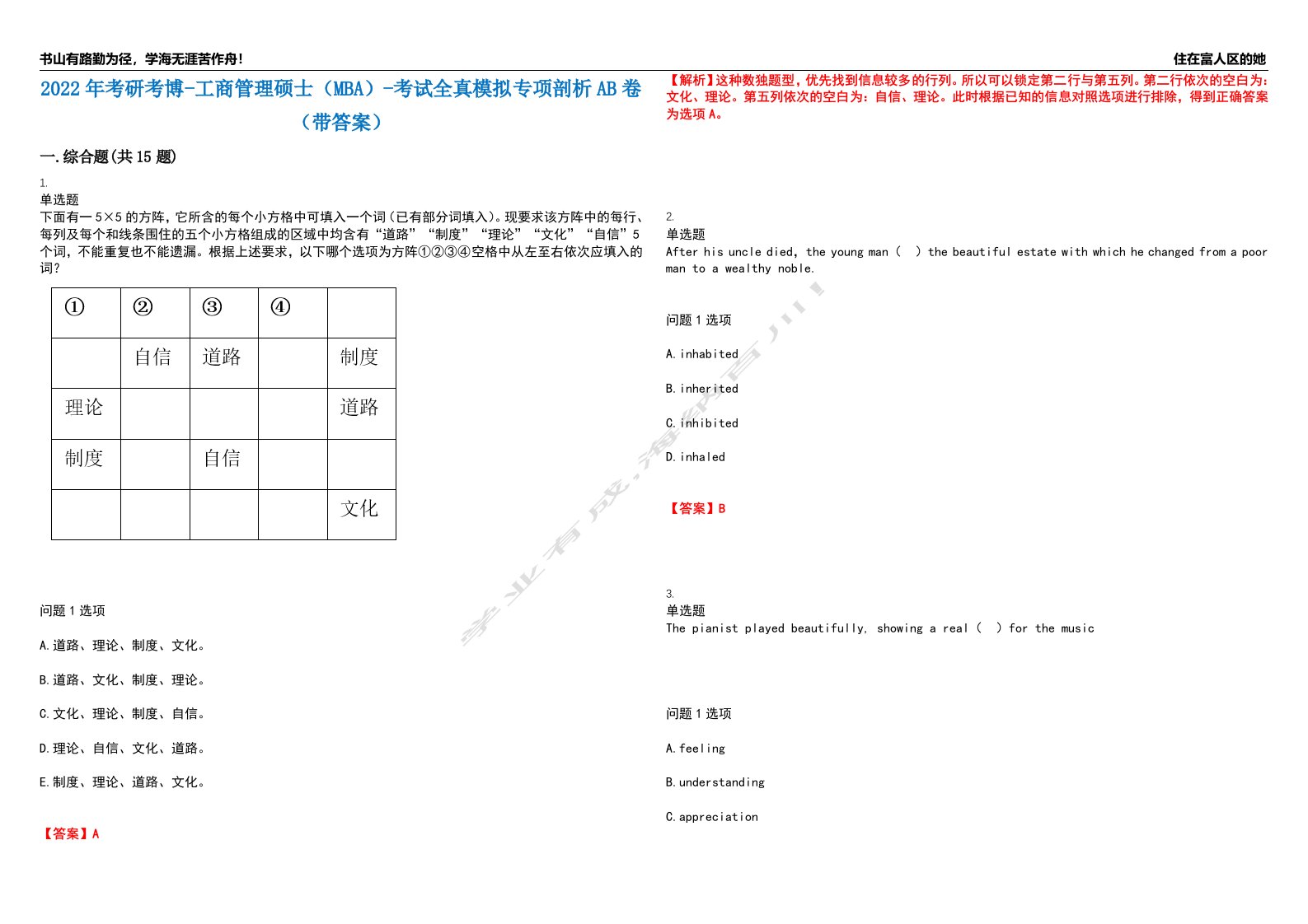 2022年考研考博-工商管理硕士（MBA）-考试全真模拟专项剖析AB卷（带答案）试卷号：98