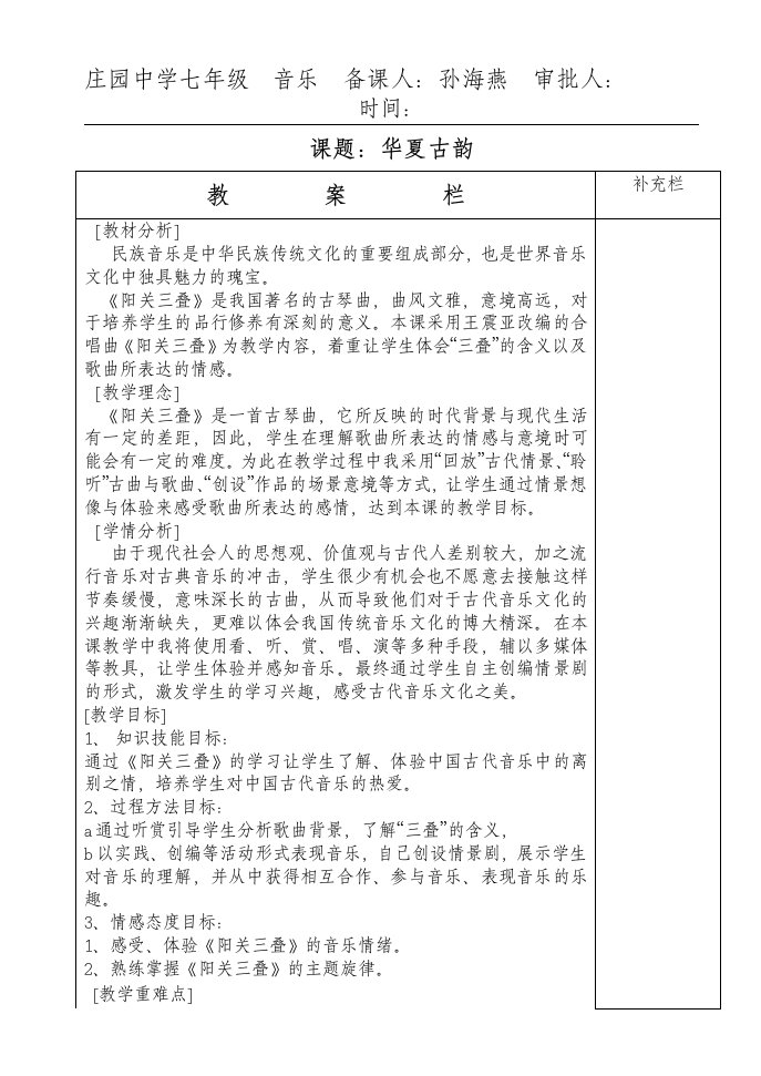 鲁教版七年级音乐下册教案