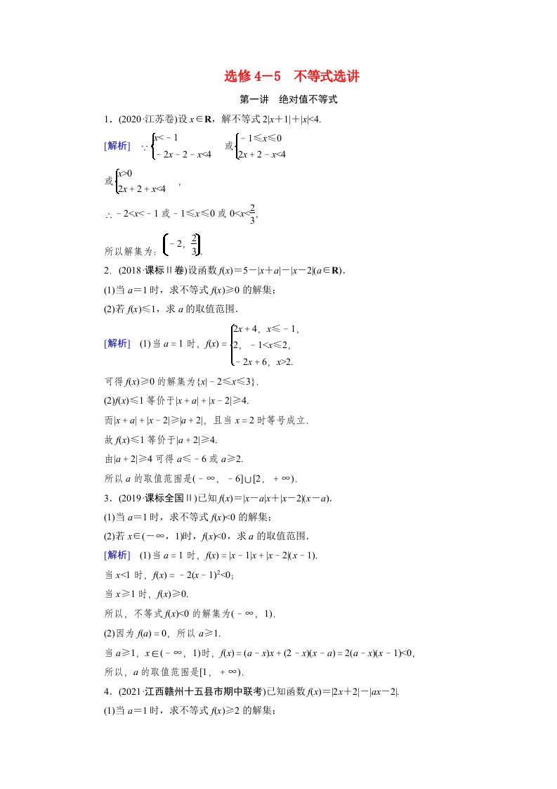 2022版高考数学一轮复习练案78理