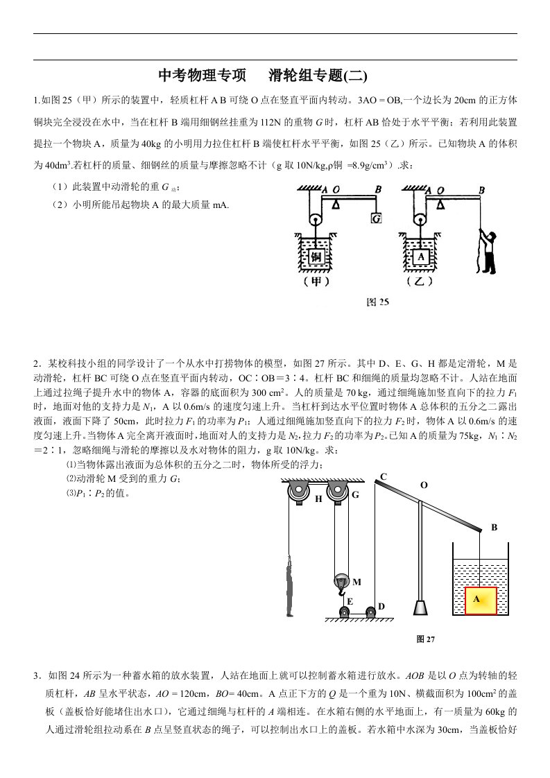 滑轮难题