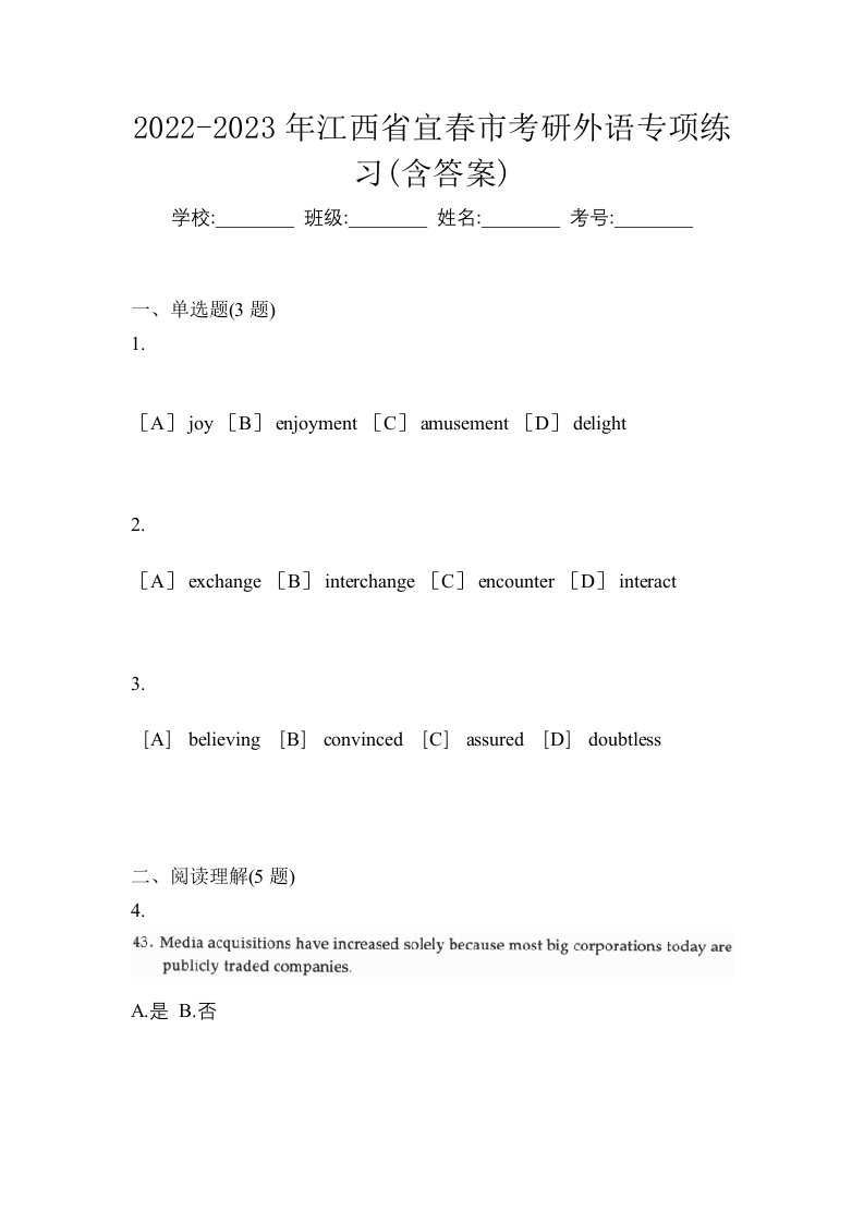 2022-2023年江西省宜春市考研外语专项练习含答案