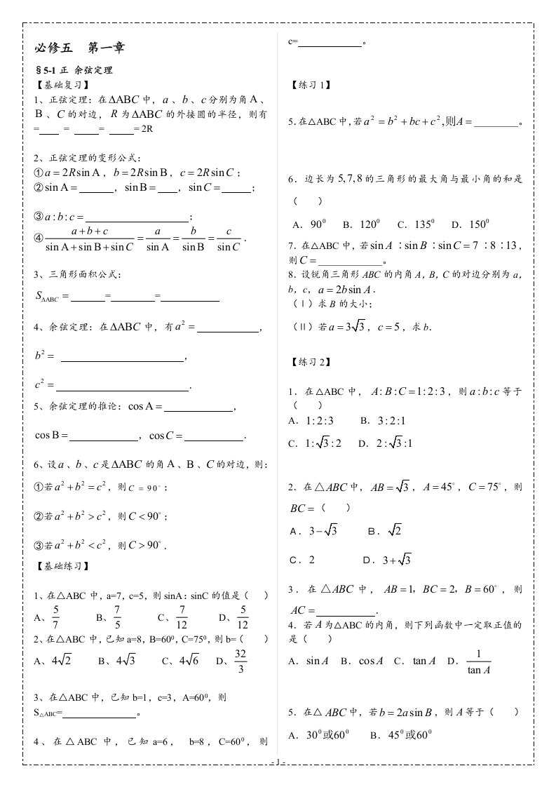 高中数学必修5导学案