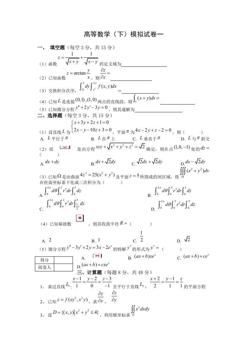 高等数学下册复习题模拟试卷和答案