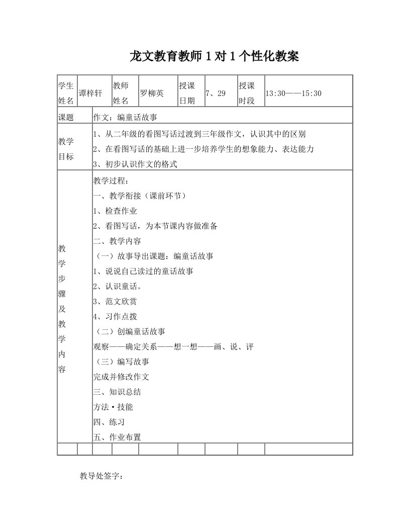 教案：编童话故事