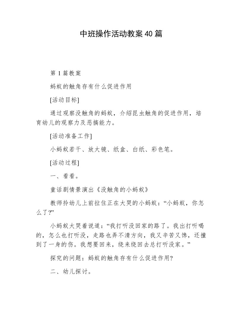 中班操作活动教案40篇