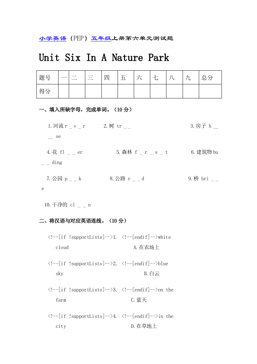 小学英语五年级英语上册第五单元测试题