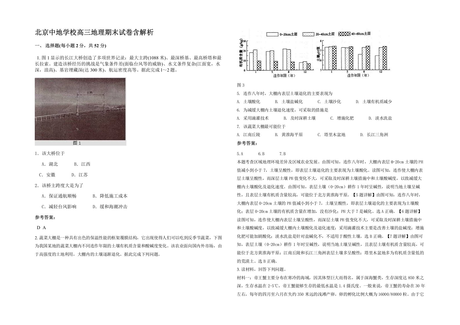 北京中地学校高三地理期末试卷含解析