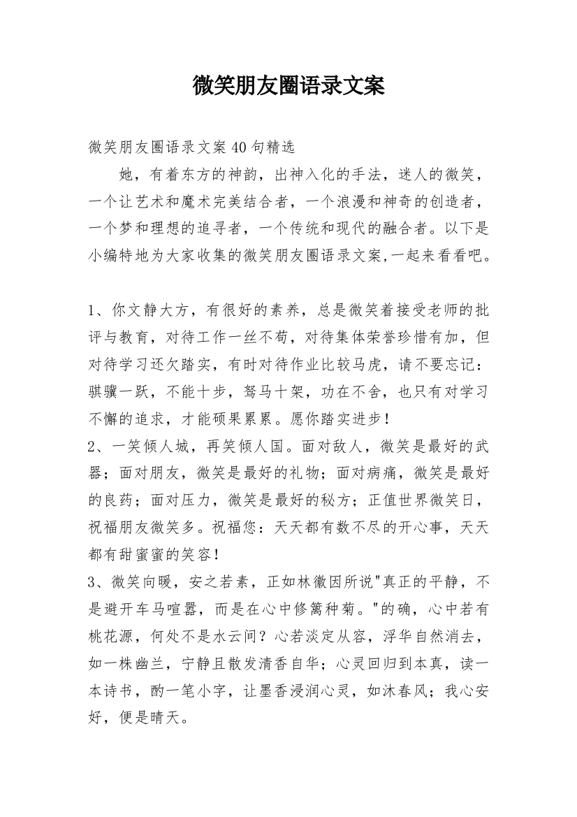 微笑朋友圈语录文案_8