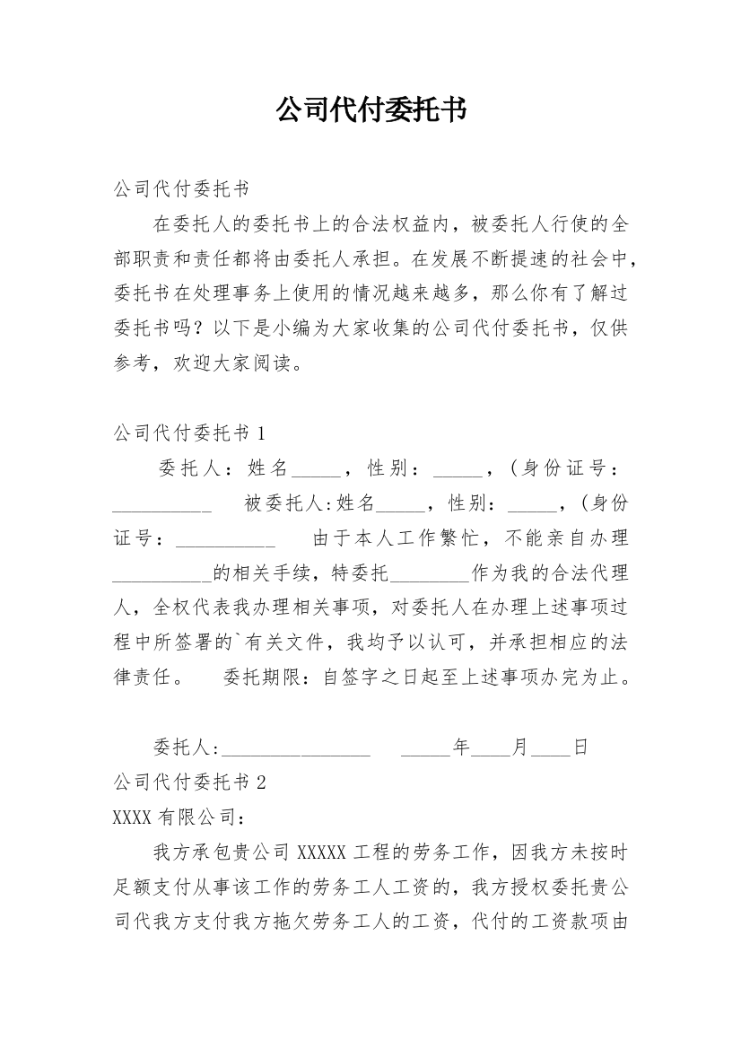 公司代付委托书_9