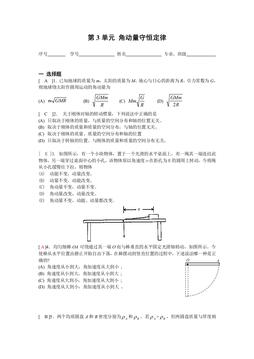 大学物理习题册题目及答案